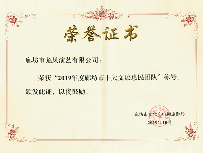 2019年文化惠民團隊稱號